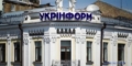 Уряд передав Укрінформ до сфери управляння Держкомтелерадіо