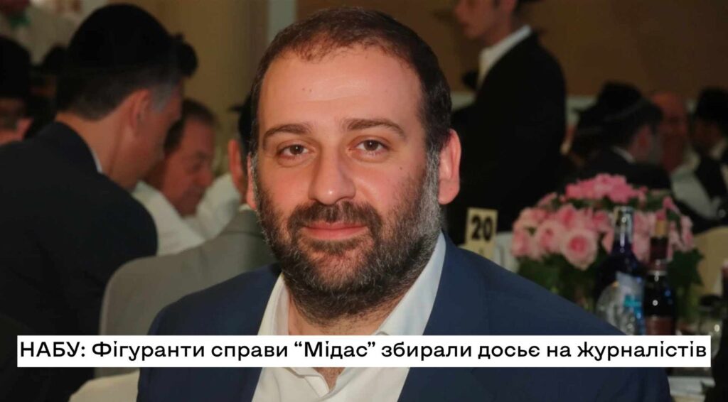 У справі Міндича виявлено досьє на 10 журналістів: Ярослав Юрчишин вимагає реакції правоохронців