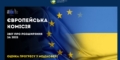 Звіт Єврокомісії 2025: оцінка прогресу України у медіасфері 31 Звіт Єврокомісії 2025: оцінка прогресу України у медіасфері