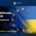 Звіт Єврокомісії 2025: оцінка прогресу України у медіасфері 22 Звіт Єврокомісії 2025: оцінка прогресу України у медіасфері
