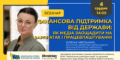 Фінансова підтримка від держави: як медіа заощадити на зарплатах і працевлаштуванні 31 Фінансова підтримка від держави: як медіа заощадити на зарплатах і працевлаштуванні