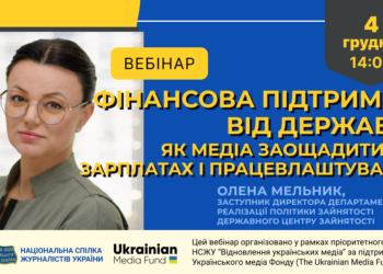 Фінансова підтримка від держави: як медіа заощадити на зарплатах і працевлаштуванні 14 Фінансова підтримка від держави: як медіа заощадити на зарплатах і працевлаштуванні
