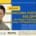 Фінансова підтримка від держави: як медіа заощадити на зарплатах і працевлаштуванні