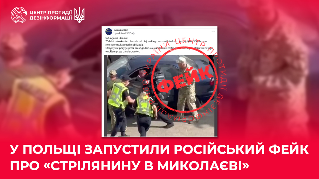 Центр протидії дезінформації повідомляє про нові російські фейки 18 Центр протидії дезінформації повідомляє про нові російські фейки 1