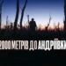 Фільм «2000 метрів до Андріївки» увійшов до п’ятірки найкращих за версією Національної ради кінокритиків США