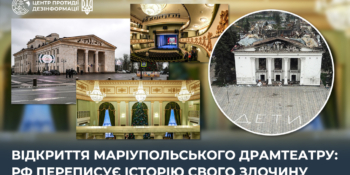 Відкриття Маріупольського драмтеатру: російські медіа переписують історію злочину