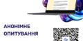 Голос українських медійників має бути почутий: долучайтесь до опитування