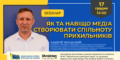 «Твоя аудиторія – твоя сила»: стартувала програма підтримки регіональних медіа 27 «Твоя аудиторія – твоя сила»: стартувала програма підтримки регіональних медіа