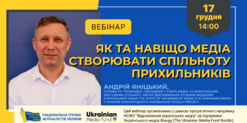 «Твоя аудиторія – твоя сила»: стартувала програма підтримки регіональних медіа 18 «Твоя аудиторія – твоя сила»: стартувала програма підтримки регіональних медіа