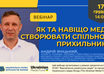 «Твоя аудиторія – твоя сила»: стартувала програма підтримки регіональних медіа