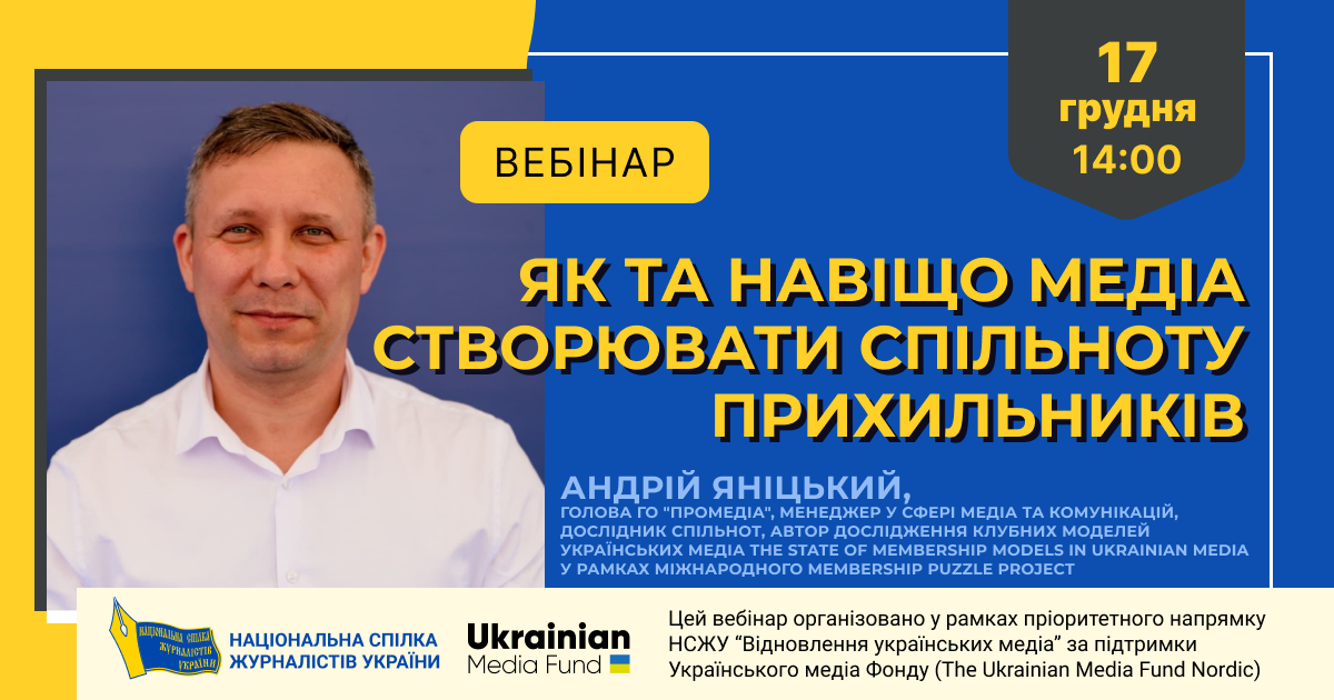 «Твоя аудиторія – твоя сила»: стартувала програма підтримки регіональних медіа 17 «Твоя аудиторія – твоя сила»: стартувала програма підтримки регіональних медіа