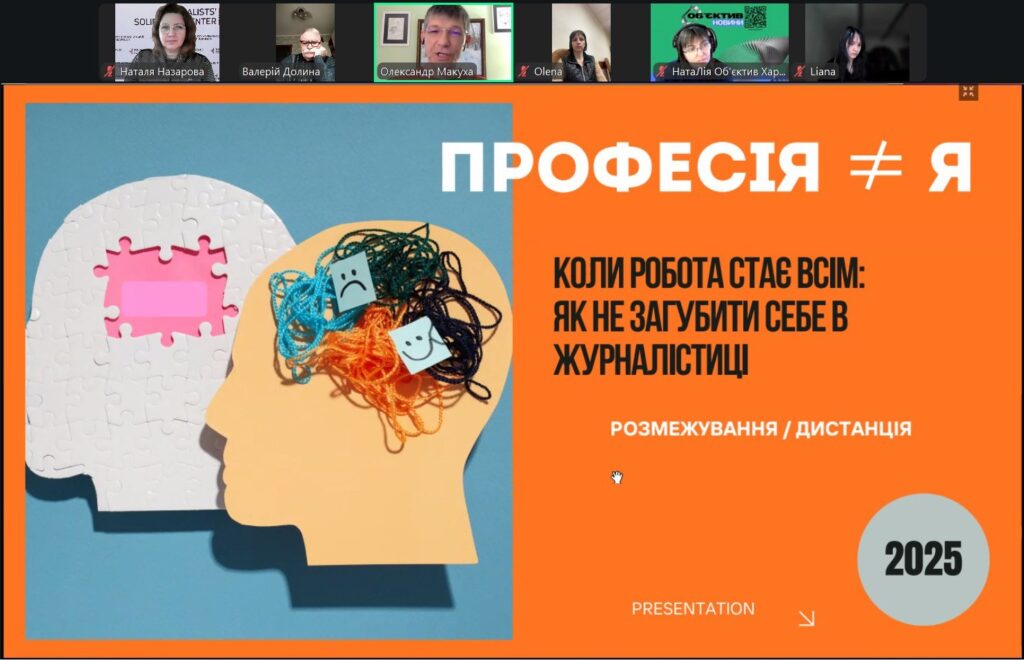 «Я вже не керую своїм життям, роль керує мною»: як не загубити себе в журналістиці