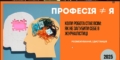 «Я вже не керую своїм життям, роль керує мною»: як не загубити себе в журналістиці