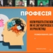 «Я вже не керую своїм життям, роль керує мною»: як не загубити себе в журналістиці
