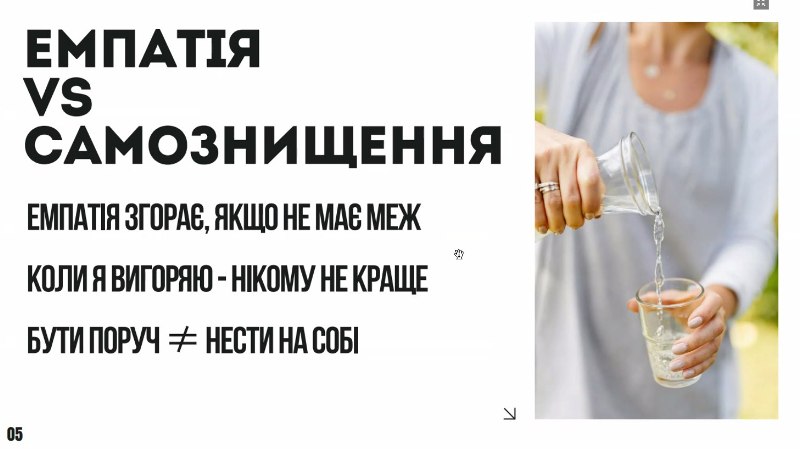 Синодром рятівника: як допомагати іншим і не втрачати себе? 4