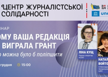 Типові помилки у грантових заявках і як їх уникнути: запрошуємо медійників на вебінар 13 Типові помилки у грантових заявках і як їх уникнути: запрошуємо медійників на вебінар
