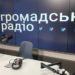 Ліцензування: Громадське радіо тимчасово не має онлайн мовлення