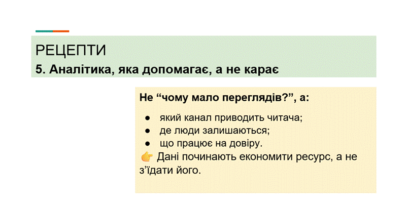 Як перетворити читачів на союзників? Практичні поради від експертки зі стратегічних комунікацій 11
