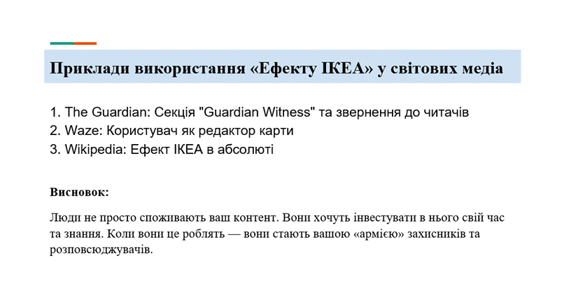 Як перетворити читачів на союзників? Практичні поради від експертки зі стратегічних комунікацій 5