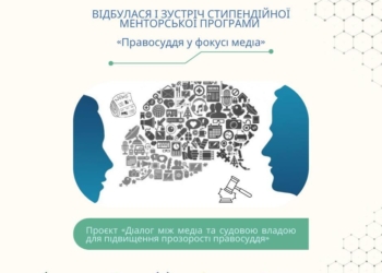 «Від локальних новин до загальноукраїнських історій», – Ліна Кущ про роль ментора у програмі «Правосуддя у фокусі медіа»
