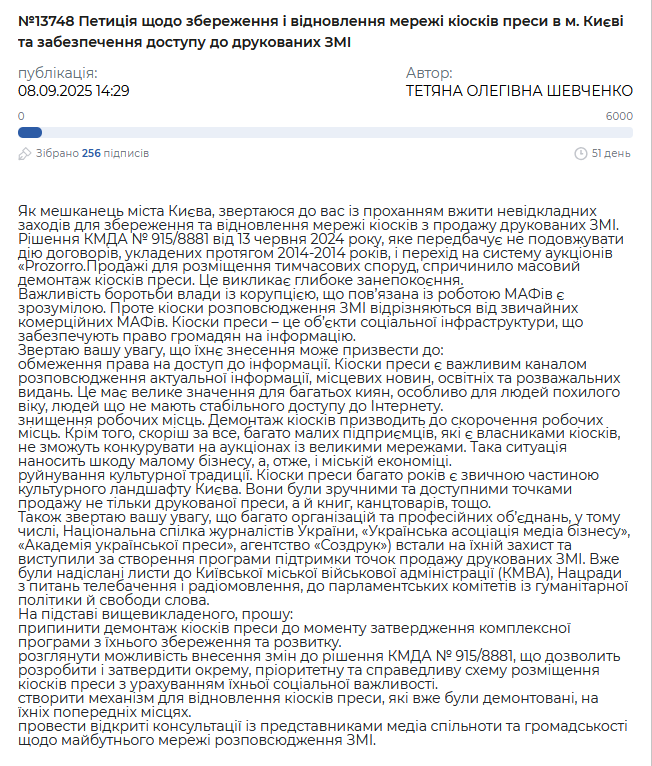 Друковане слово під демонтаж: чому в столиці знищується мережа продажу преси 3
