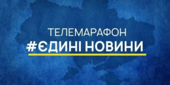 Телемарафон має працювати до закінчення воєнного стану, однак потребує оновлення форматів, - Кравчук 20 Телемарафон має працювати до закінчення воєнного стану, однак потребує оновлення форматів, – Кравчук