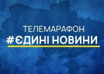 Телемарафон має працювати до закінчення воєнного стану, однак потребує оновлення форматів, – Кравчук