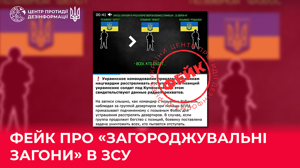 Центр протидії дезінформації повідомляє про нові російські фейки 17 Центр протидії дезінформації повідомляє про нові російські фейки