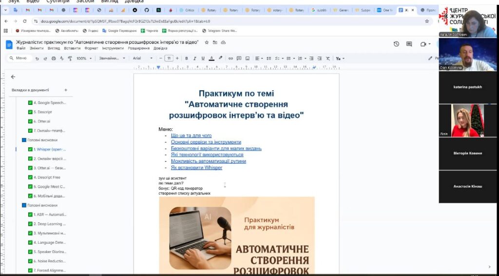 Як розшифрувати інтерв’ю за кілька хвилин: практичний тренінг з ШІ для журналістів 20 Як розшифрувати інтерв’ю за кілька хвилин: практичний тренінг з ШІ для журналістів 3