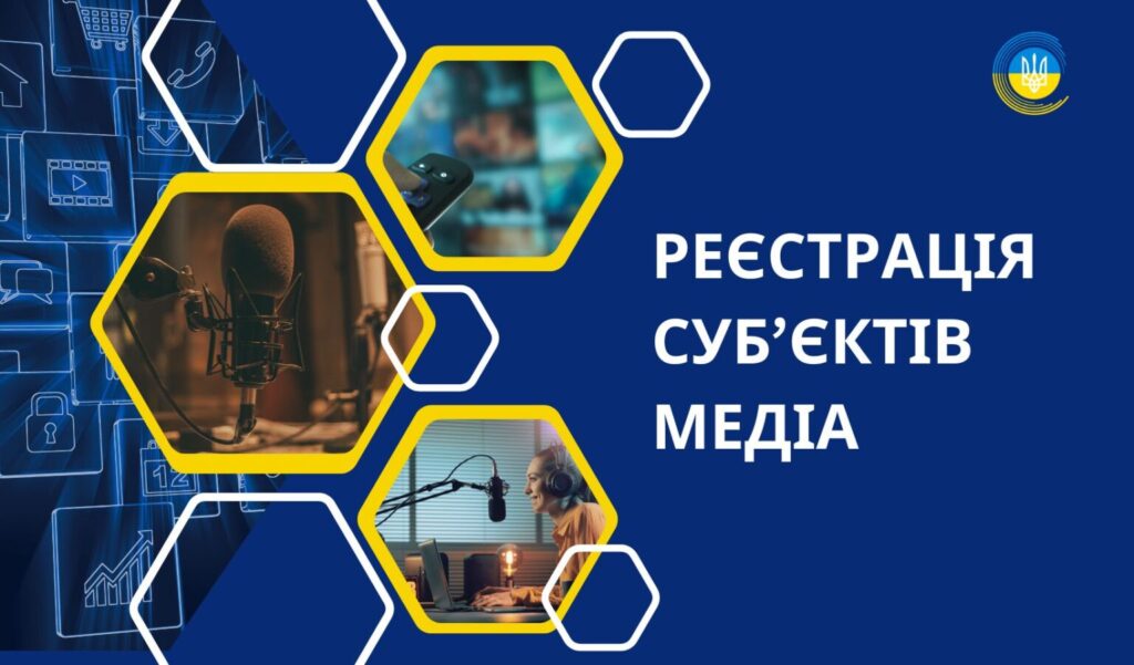 В Україні зареєстровано дев’ять нових медіа