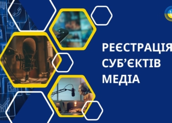 В Україні зареєстровано дев’ять нових медіа