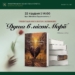 «Душа в місті Марії»: свідчення істини як гімн незламності (АНОНС презентації книжки)