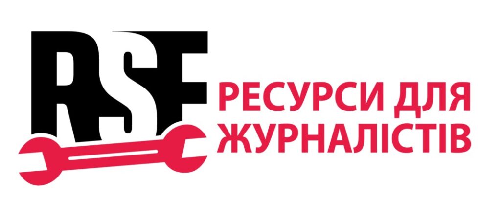 RSF запускають міжнародну платформу ресурсів для журналістів