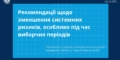 Як протидіяти цифровим загрозам: рекомендації для України й Молдови від експертів HLEG