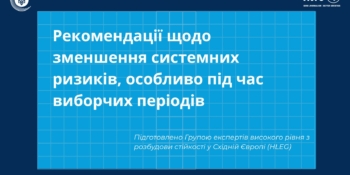 Як протидіяти цифровим загрозам: рекомендації для України й Молдови від експертів HLEG