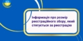 До уваги суб’єктів у сфері медіа! Інформація щодо сплати реєстраційного збору