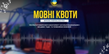 Українська мова в ефірі: результати моніторингу Національної ради