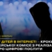 Протидія кібербулінгу – уроки ЄС для України 22 Протидія кібербулінгу – уроки ЄС для України