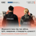 «Правда, тільки правда і нічого крім правди»: про що має памʼятати журналіст