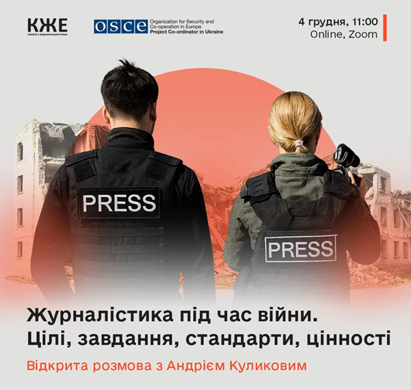 «Правда, тільки правда і нічого крім правди»: про що має памʼятати журналіст 17 «Правда, тільки правда і нічого крім правди»: про що має памʼятати журналіст