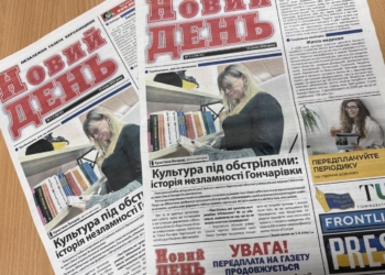 Журналістська солідарність у дії: херсонська газета «Новий день» продовжує виходити завдяки підтримці дніпровських колег
