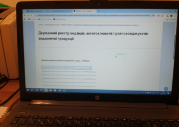 Скільки суб’єктів видавничої справи в Україні: статистика