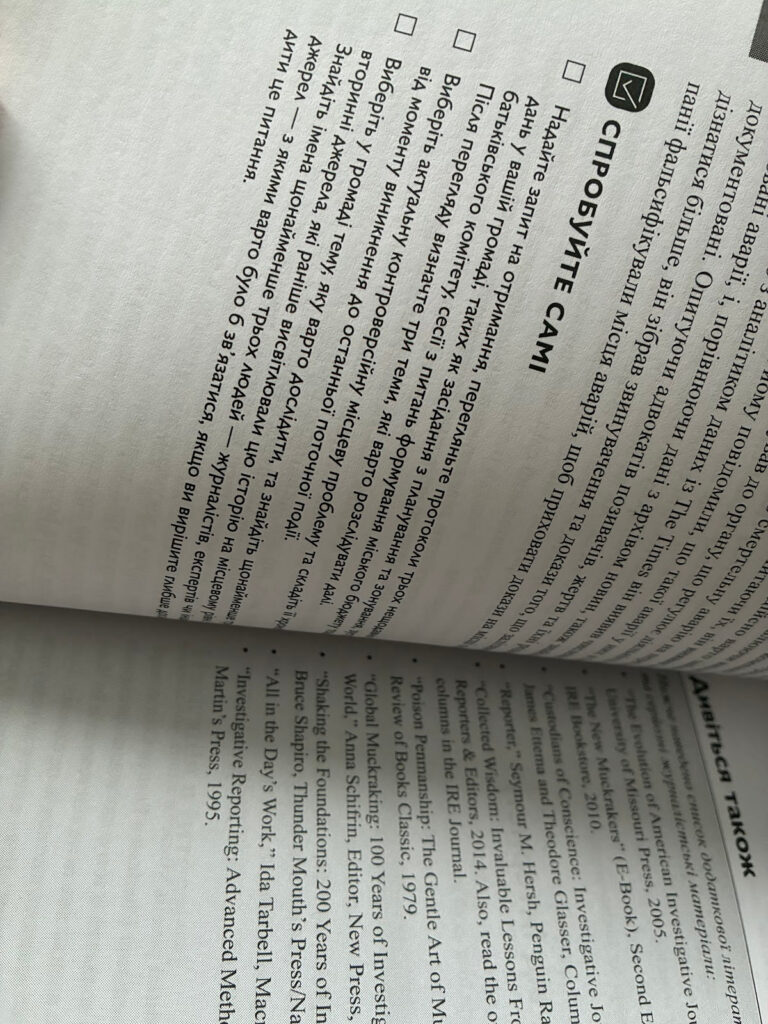 Посібник з розслідувальної журналістики: від героїзму окремих команд до системної практики 1