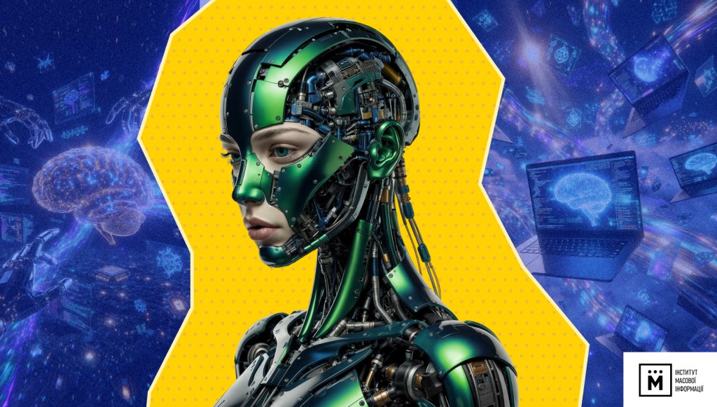 Штучний інтелект у редакціях: як інструмент підтримки і підсилювач 17 Штучний інтелект у редакціях: як інструмент підтримки і підсилювач