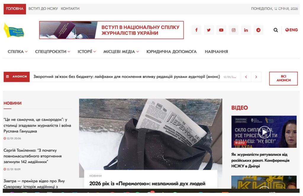 Чим найбільше цікавляться читачі сайту НСЖУ: головні теми 2025 року