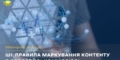 Європейська Комісія підготувала перший проєкт Кодексу маркування ШІ-контенту