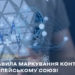 Європейська Комісія підготувала перший проєкт Кодексу маркування ШІ-контенту