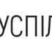 «Де правда?»: на Суспільному виходитимуть фактчекерські програми