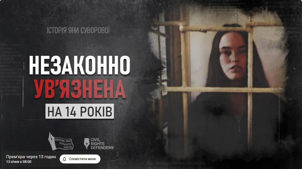 Завтра – прем’єра відео про Яну Суворову: історія медійниці з Мелітополя, яка отримала 14 років за модерування чату