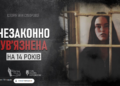 Завтра – прем’єра відео про Яну Суворову: історія медійниці з Мелітополя, яка отримала 14 років за модерування чату